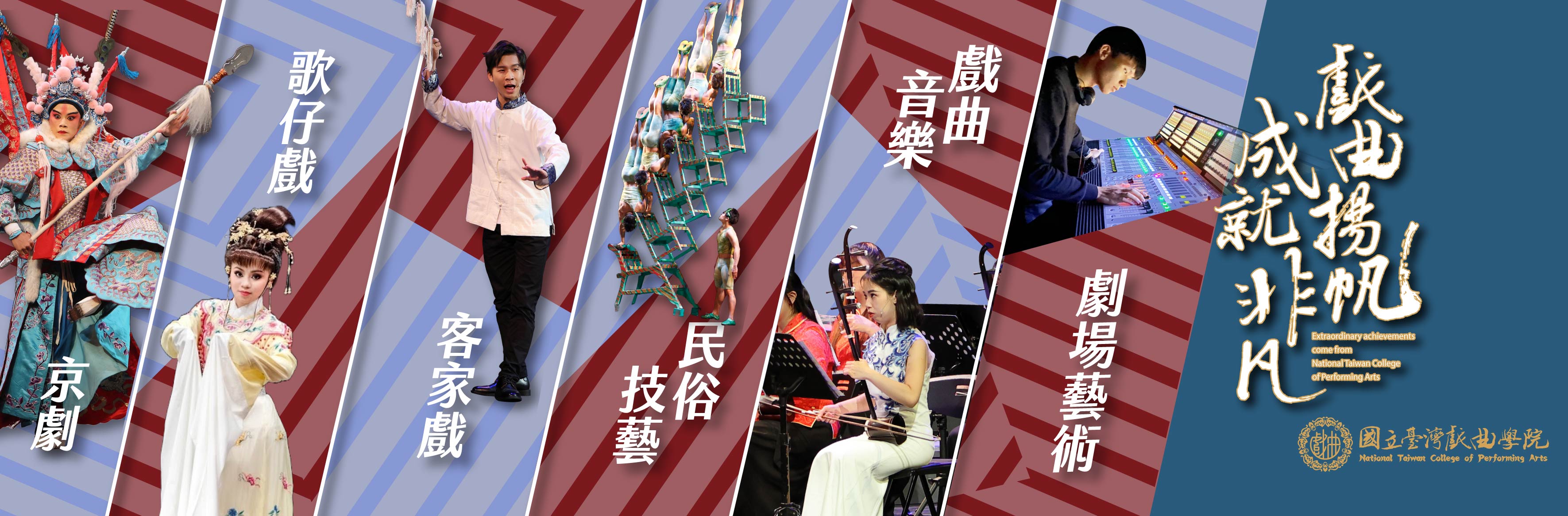 戲曲表演資訊