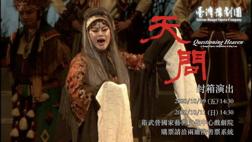 Video of Bangzi Opera “Questions for the Heaven”.(Click on the image to play the video)
