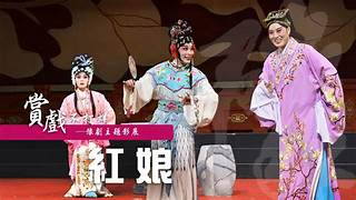 Taiwan Bangzi Opera Company Matchmaker video appreciation. (Click on the image
to play the video)