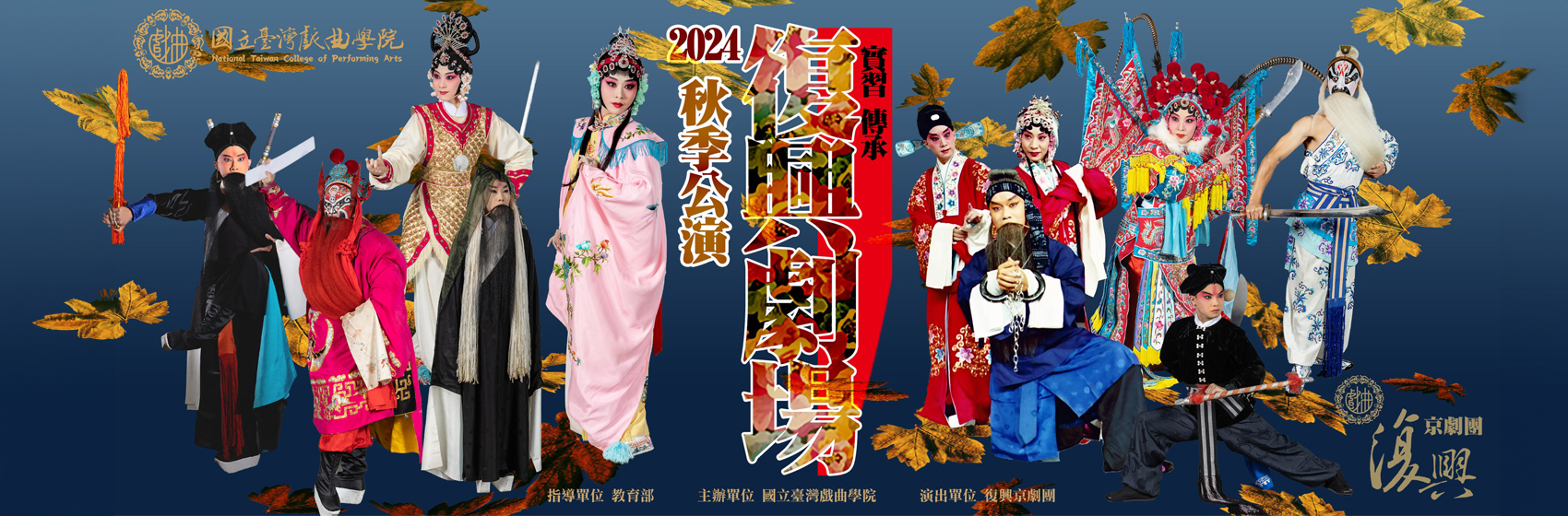戲曲表演資訊