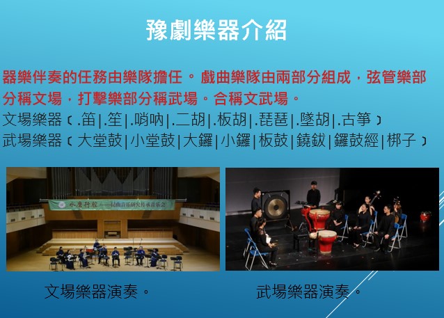 Part 2 of Bangzi Opera Presentation Content.