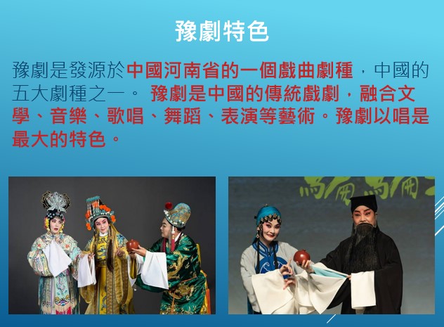 Part 1 of Bangzi Opera Presentation Content.